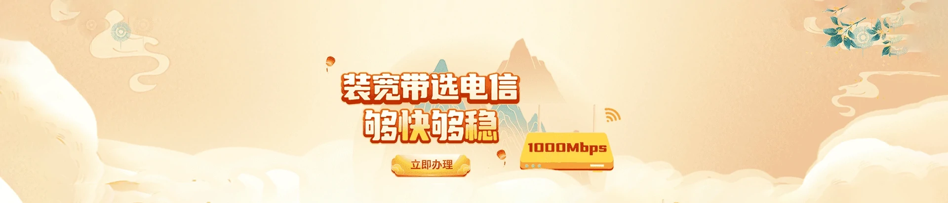 缙云县电信宽带