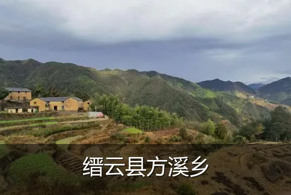 缙云县方溪乡
